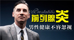 阳江前列腺炎瘀血性是怎么样的表现