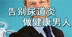 在阳江治疗尿道炎费用是多少