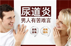 男性尿道炎病因有几点