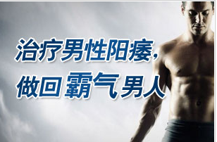 阳痿的危害,<a class='link_keywords' href='http://www.yjrj120.com/'>阳江仁济医院</a>