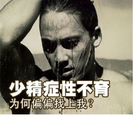少精症的危害,<a class='link_keywords' href='http://www.yjrj120.com/'>阳江仁济医院</a>,少精症的影响  